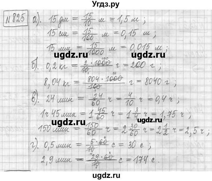 ГДЗ (Решебник ) по математике 5 класс Л.Г. Петерсон / часть 2 / 825