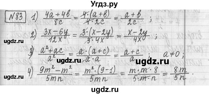 ГДЗ (Решебник ) по математике 5 класс Л.Г. Петерсон / часть 2 / 83