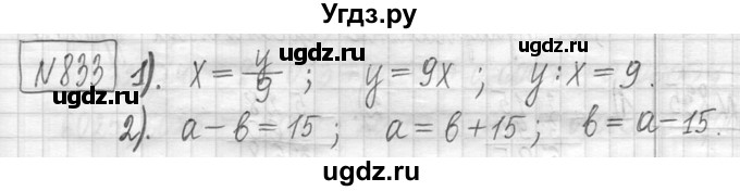 ГДЗ (Решебник ) по математике 5 класс Л.Г. Петерсон / часть 2 / 833