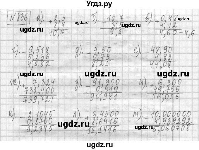 ГДЗ (Решебник ) по математике 5 класс Л.Г. Петерсон / часть 2 / 836