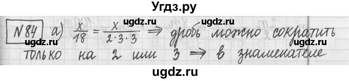 ГДЗ (Решебник ) по математике 5 класс Л.Г. Петерсон / часть 2 / 84