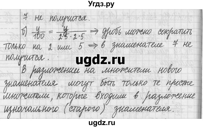 ГДЗ (Решебник ) по математике 5 класс Л.Г. Петерсон / часть 2 / 84(продолжение 2)