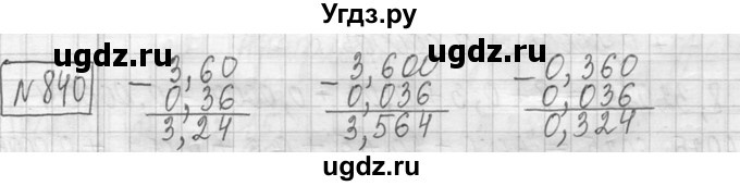 ГДЗ (Решебник ) по математике 5 класс Л.Г. Петерсон / часть 2 / 840