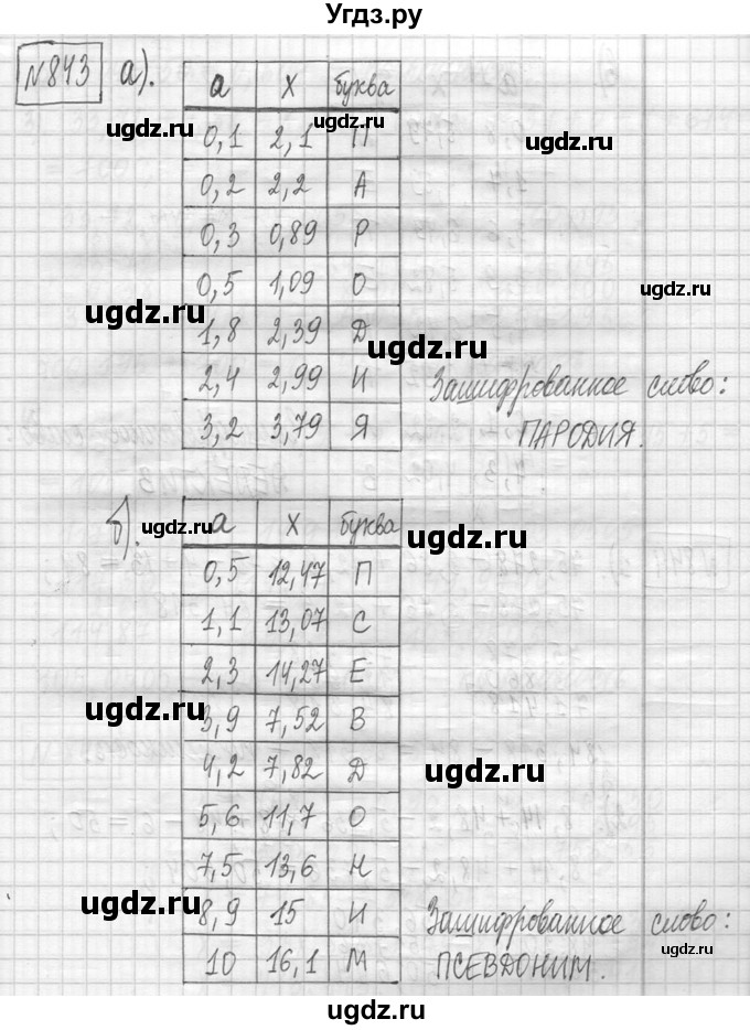 ГДЗ (Решебник ) по математике 5 класс Л.Г. Петерсон / часть 2 / 843