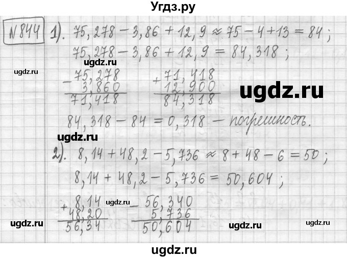 ГДЗ (Решебник ) по математике 5 класс Л.Г. Петерсон / часть 2 / 844