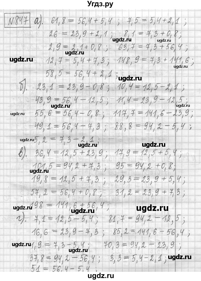 ГДЗ (Решебник ) по математике 5 класс Л.Г. Петерсон / часть 2 / 847