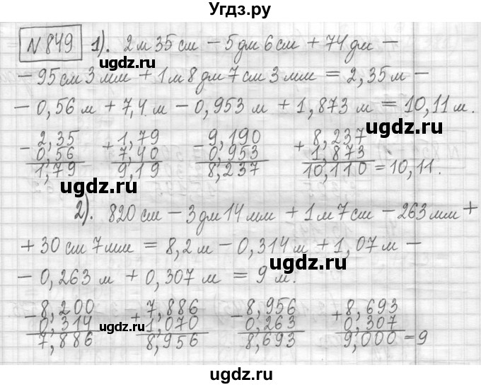 ГДЗ (Решебник ) по математике 5 класс Л.Г. Петерсон / часть 2 / 849