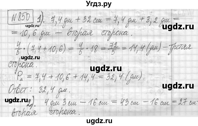 ГДЗ (Решебник ) по математике 5 класс Л.Г. Петерсон / часть 2 / 850