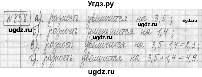 ГДЗ (Решебник ) по математике 5 класс Л.Г. Петерсон / часть 2 / 858