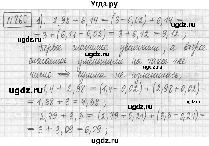 ГДЗ (Решебник ) по математике 5 класс Л.Г. Петерсон / часть 2 / 860