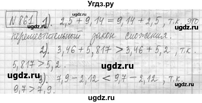 ГДЗ (Решебник ) по математике 5 класс Л.Г. Петерсон / часть 2 / 861