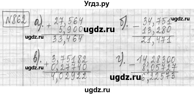 ГДЗ (Решебник ) по математике 5 класс Л.Г. Петерсон / часть 2 / 862