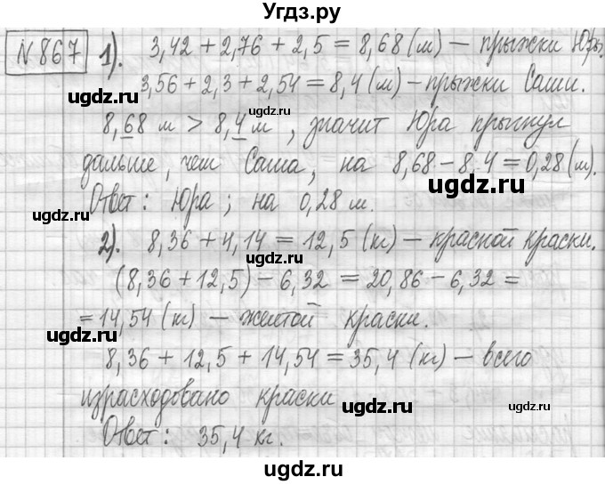 ГДЗ (Решебник ) по математике 5 класс Л.Г. Петерсон / часть 2 / 867