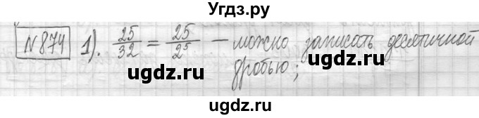 ГДЗ (Решебник ) по математике 5 класс Л.Г. Петерсон / часть 2 / 874