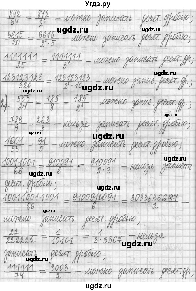 ГДЗ (Решебник ) по математике 5 класс Л.Г. Петерсон / часть 2 / 874(продолжение 2)