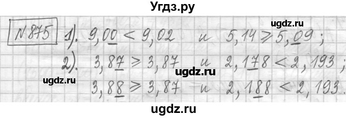 ГДЗ (Решебник ) по математике 5 класс Л.Г. Петерсон / часть 2 / 875