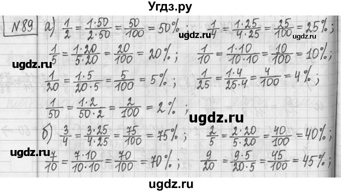 ГДЗ (Решебник ) по математике 5 класс Л.Г. Петерсон / часть 2 / 89