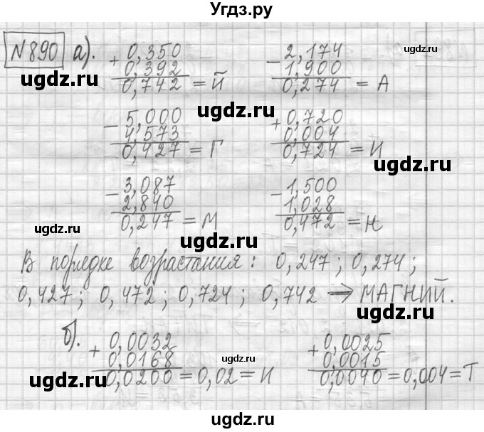 ГДЗ (Решебник ) по математике 5 класс Л.Г. Петерсон / часть 2 / 890