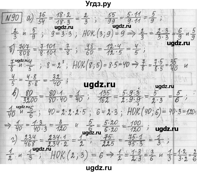 ГДЗ (Решебник ) по математике 5 класс Л.Г. Петерсон / часть 2 / 90