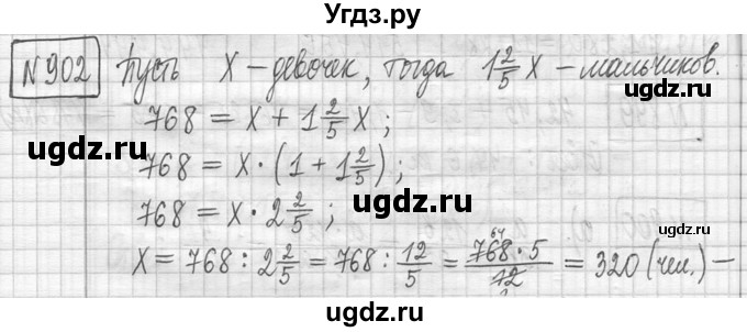 ГДЗ (Решебник ) по математике 5 класс Л.Г. Петерсон / часть 2 / 902