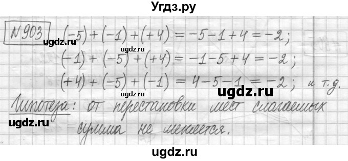 ГДЗ (Решебник ) по математике 5 класс Л.Г. Петерсон / часть 2 / 903