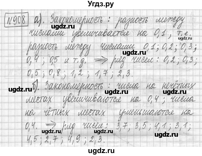 ГДЗ (Решебник ) по математике 5 класс Л.Г. Петерсон / часть 2 / 908