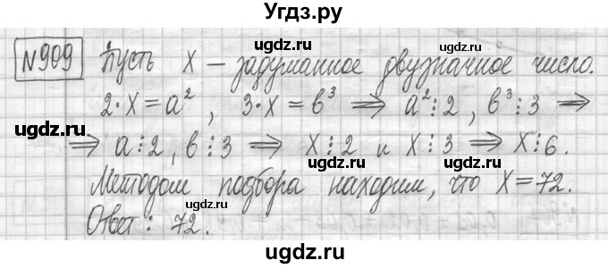 ГДЗ (Решебник ) по математике 5 класс Л.Г. Петерсон / часть 2 / 909