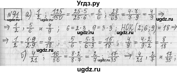 ГДЗ (Решебник ) по математике 5 класс Л.Г. Петерсон / часть 2 / 91