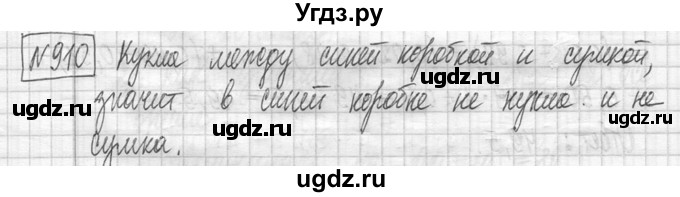 ГДЗ (Решебник ) по математике 5 класс Л.Г. Петерсон / часть 2 / 910