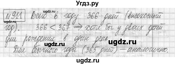 ГДЗ (Решебник ) по математике 5 класс Л.Г. Петерсон / часть 2 / 911