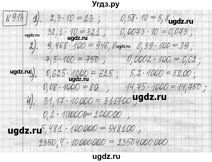 ГДЗ (Решебник ) по математике 5 класс Л.Г. Петерсон / часть 2 / 913