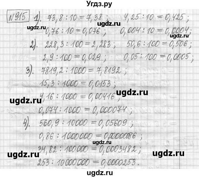 ГДЗ (Решебник ) по математике 5 класс Л.Г. Петерсон / часть 2 / 915