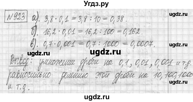 ГДЗ (Решебник ) по математике 5 класс Л.Г. Петерсон / часть 2 / 923