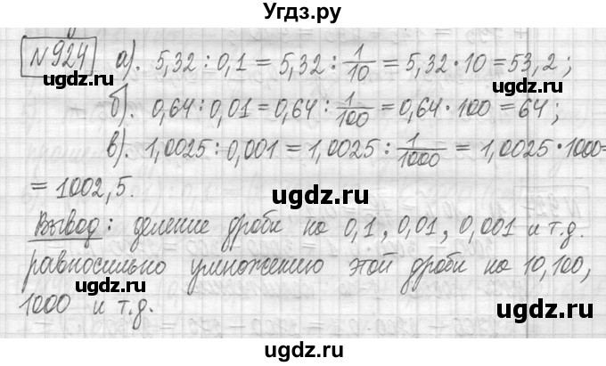 ГДЗ (Решебник ) по математике 5 класс Л.Г. Петерсон / часть 2 / 924