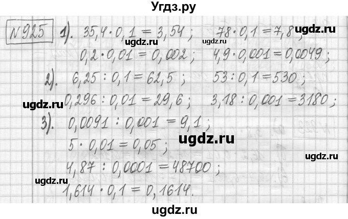 ГДЗ (Решебник ) по математике 5 класс Л.Г. Петерсон / часть 2 / 925