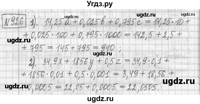 ГДЗ (Решебник ) по математике 5 класс Л.Г. Петерсон / часть 2 / 926