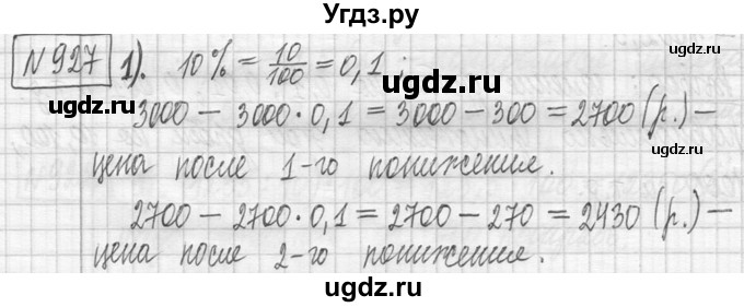 ГДЗ (Решебник ) по математике 5 класс Л.Г. Петерсон / часть 2 / 927