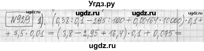 ГДЗ (Решебник ) по математике 5 класс Л.Г. Петерсон / часть 2 / 929