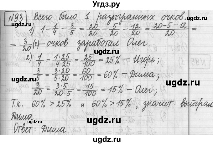 ГДЗ (Решебник ) по математике 5 класс Л.Г. Петерсон / часть 2 / 93