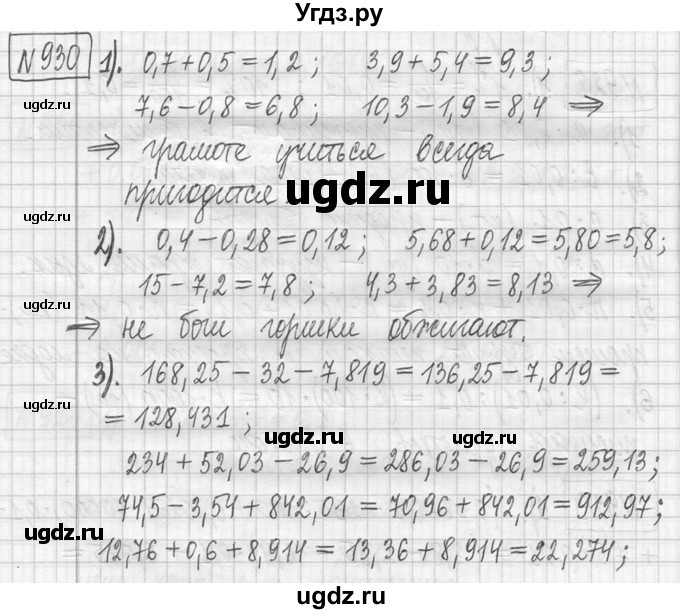 ГДЗ (Решебник ) по математике 5 класс Л.Г. Петерсон / часть 2 / 930