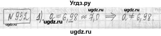 ГДЗ (Решебник ) по математике 5 класс Л.Г. Петерсон / часть 2 / 932