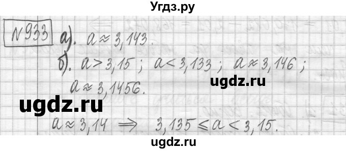 ГДЗ (Решебник ) по математике 5 класс Л.Г. Петерсон / часть 2 / 933