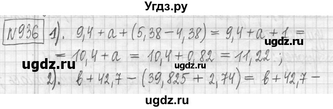 ГДЗ (Решебник ) по математике 5 класс Л.Г. Петерсон / часть 2 / 936