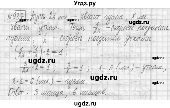 ГДЗ (Решебник ) по математике 5 класс Л.Г. Петерсон / часть 2 / 937