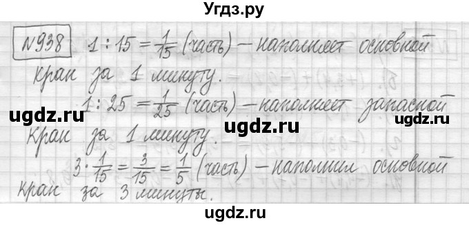 ГДЗ (Решебник ) по математике 5 класс Л.Г. Петерсон / часть 2 / 938