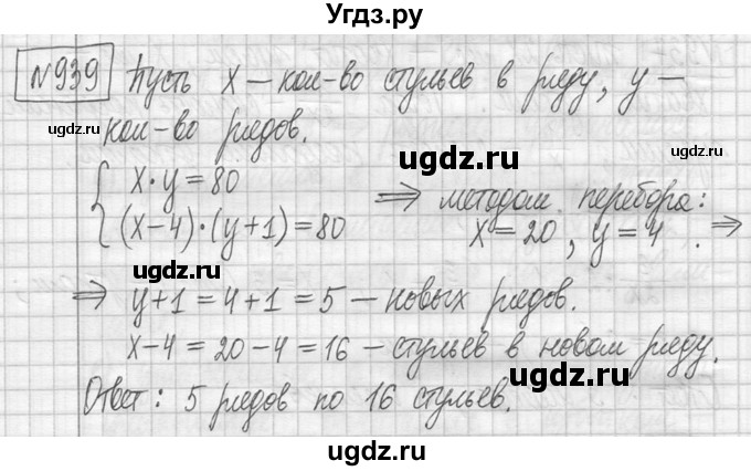 ГДЗ (Решебник ) по математике 5 класс Л.Г. Петерсон / часть 2 / 939