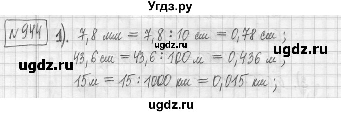 ГДЗ (Решебник ) по математике 5 класс Л.Г. Петерсон / часть 2 / 944