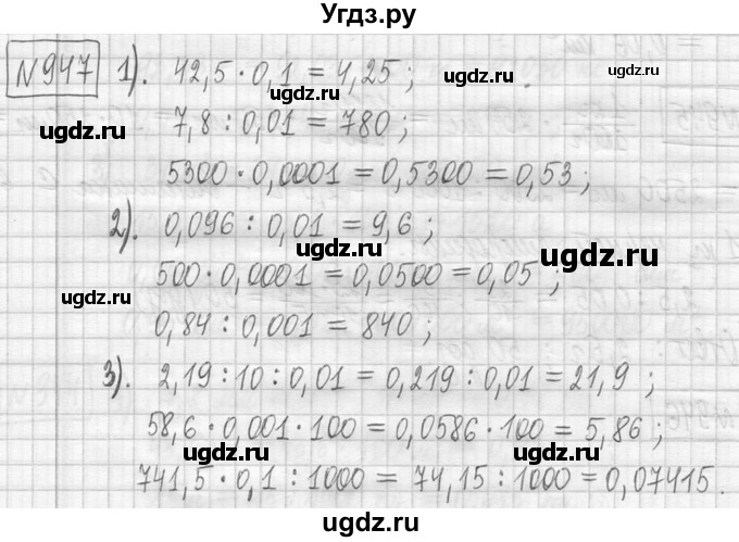 ГДЗ (Решебник ) по математике 5 класс Л.Г. Петерсон / часть 2 / 947