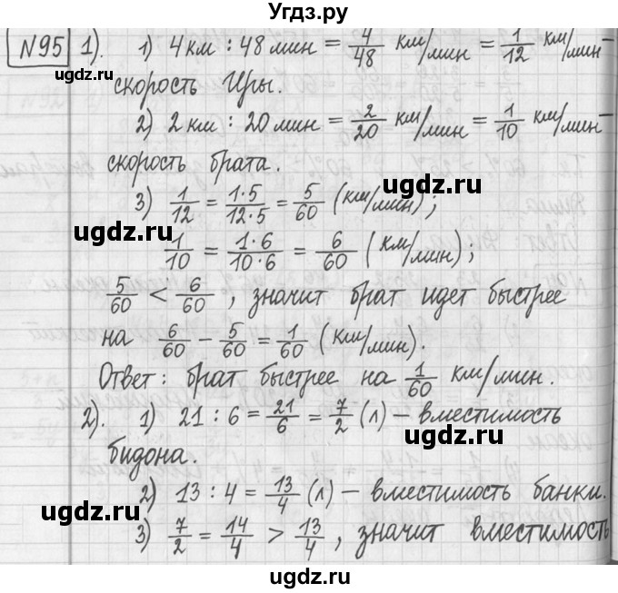 ГДЗ (Решебник ) по математике 5 класс Л.Г. Петерсон / часть 2 / 95