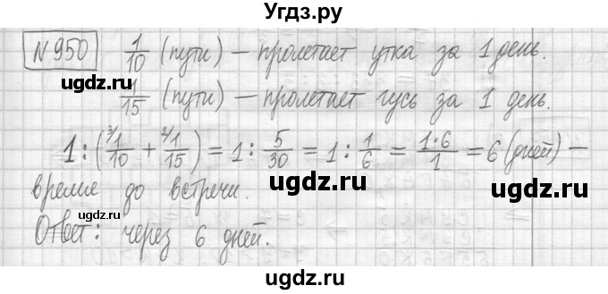 ГДЗ (Решебник ) по математике 5 класс Л.Г. Петерсон / часть 2 / 950